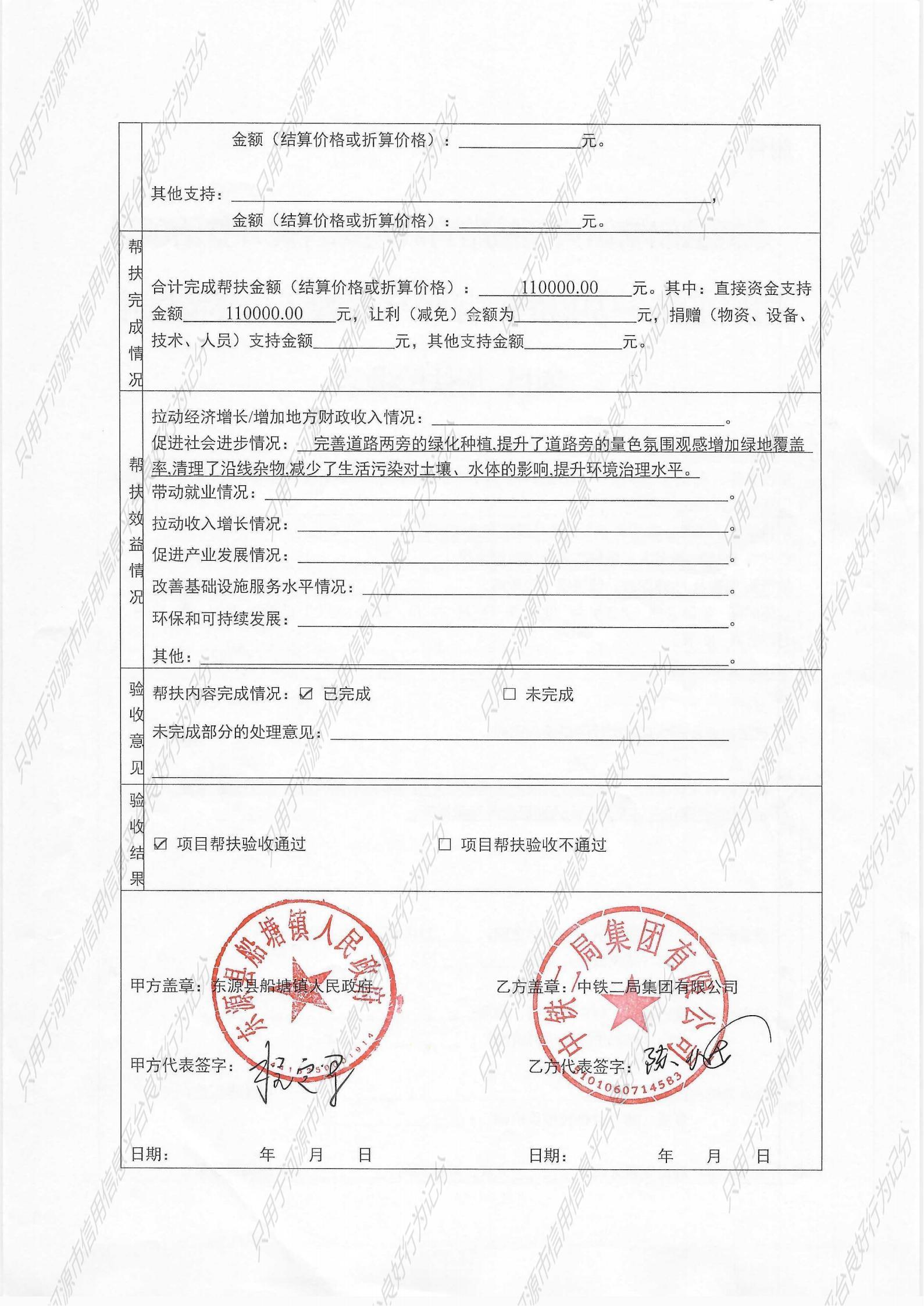 马戌桥至三河中心校段人居环境提升项目-验收表_02